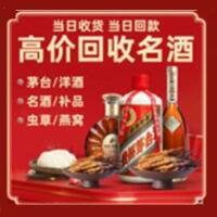 长阳县烟酒回收:茅台酒,酒瓶,洋酒,名酒,冬虫夏草,老酒,长阳县跃国烟酒经营部